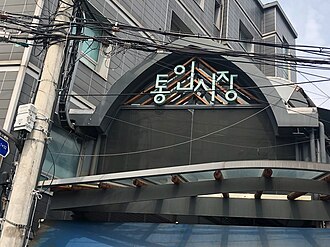 Tongin Market, Seoul